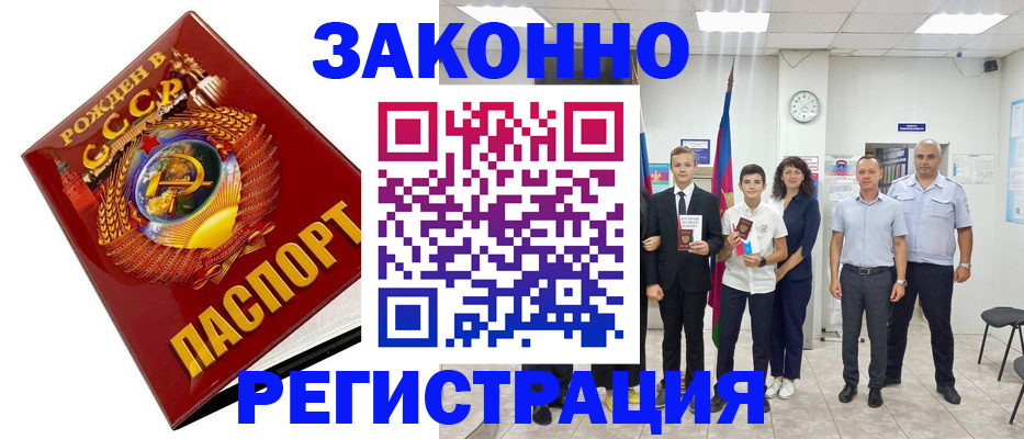 временная регистрация недорого в Лагани